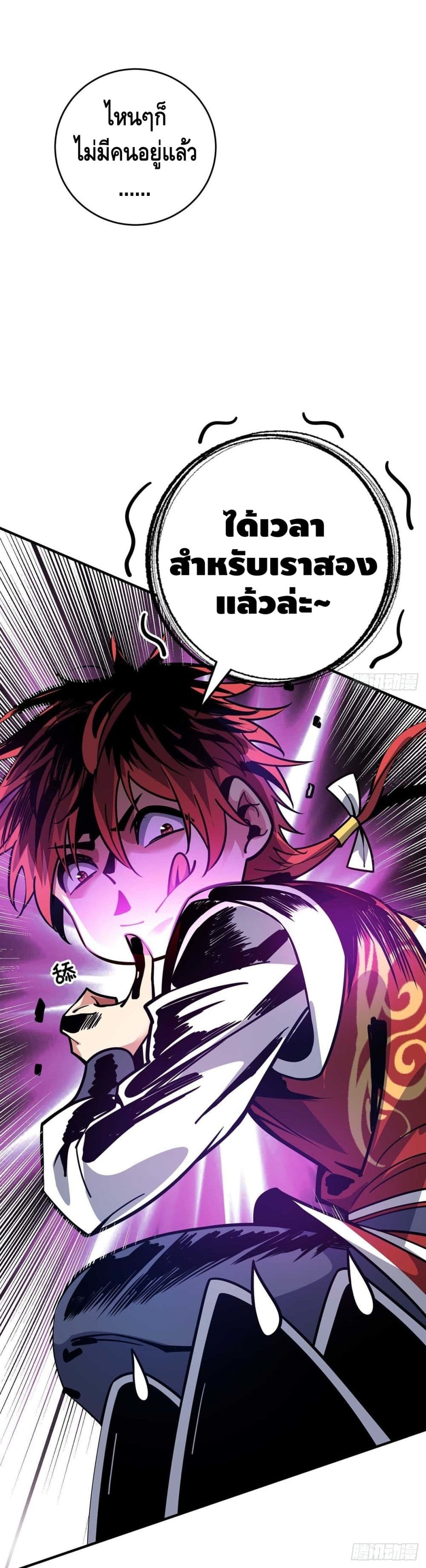 Eternal First Son-in-law page 19
