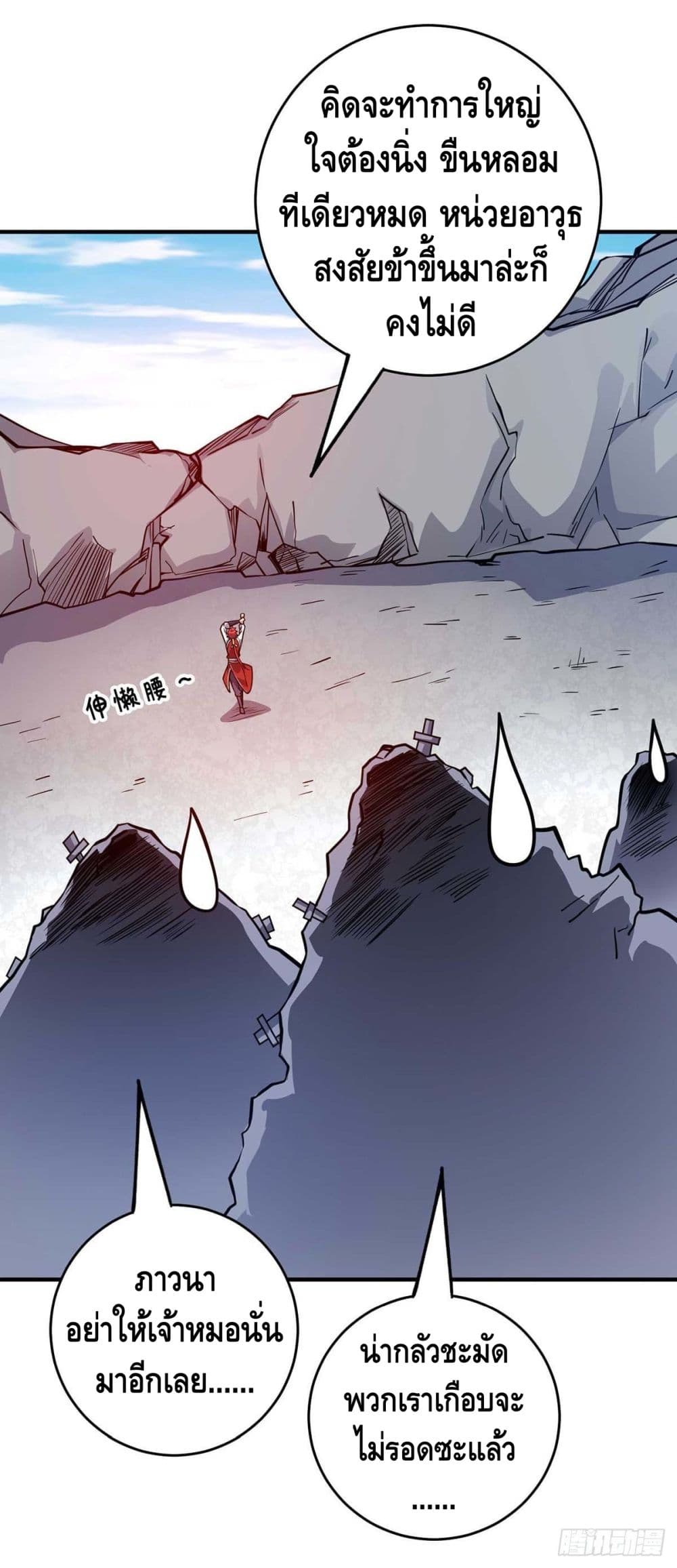 Eternal First Son-in-law page 25