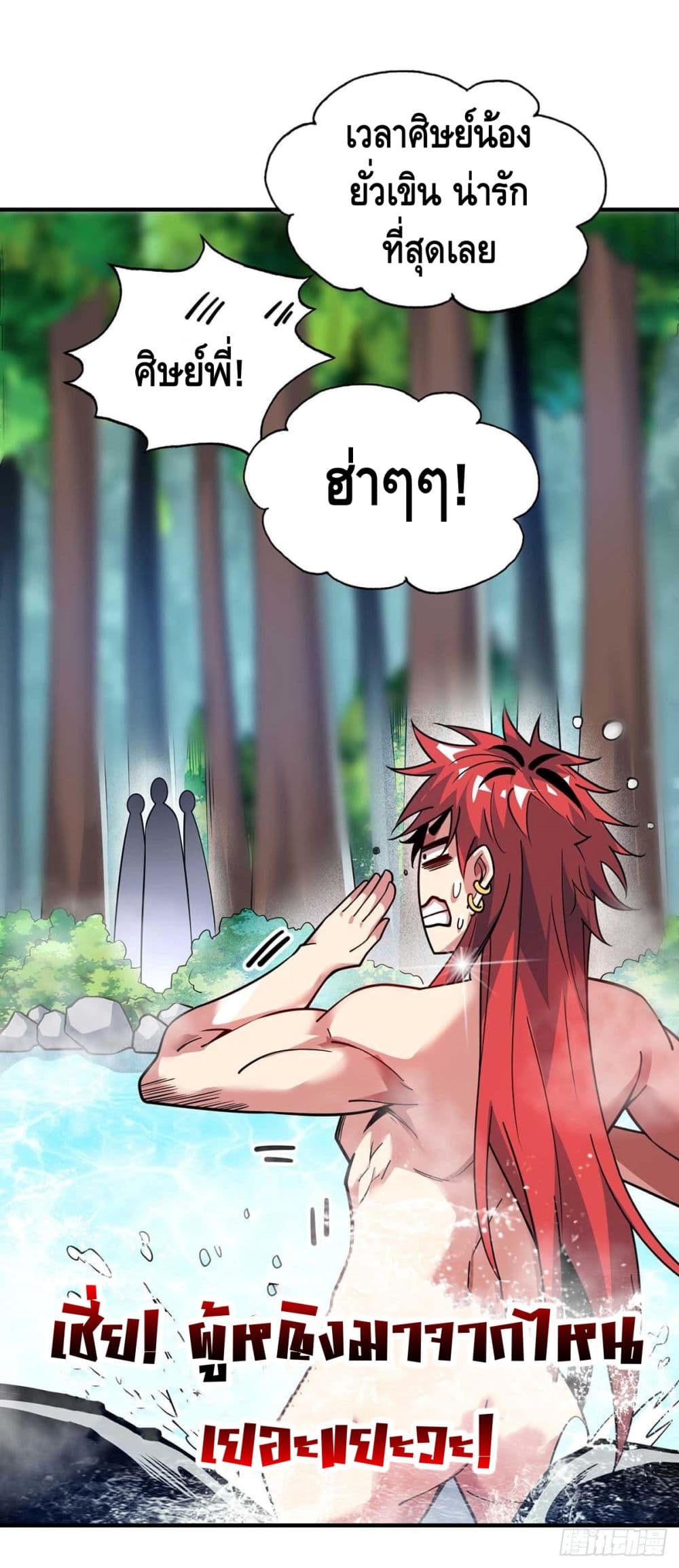 Eternal First Son-in-law page 14
