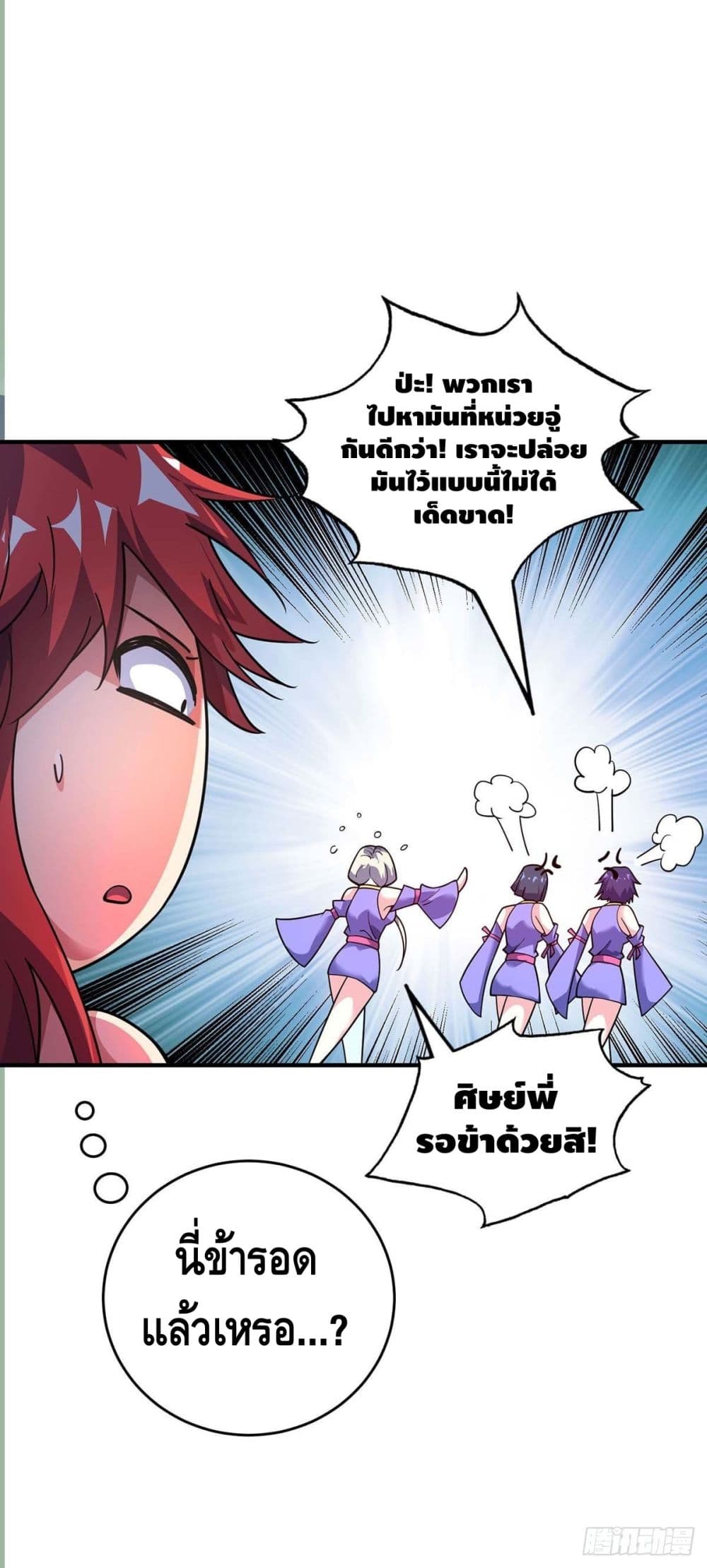 Eternal First Son-in-law page 7