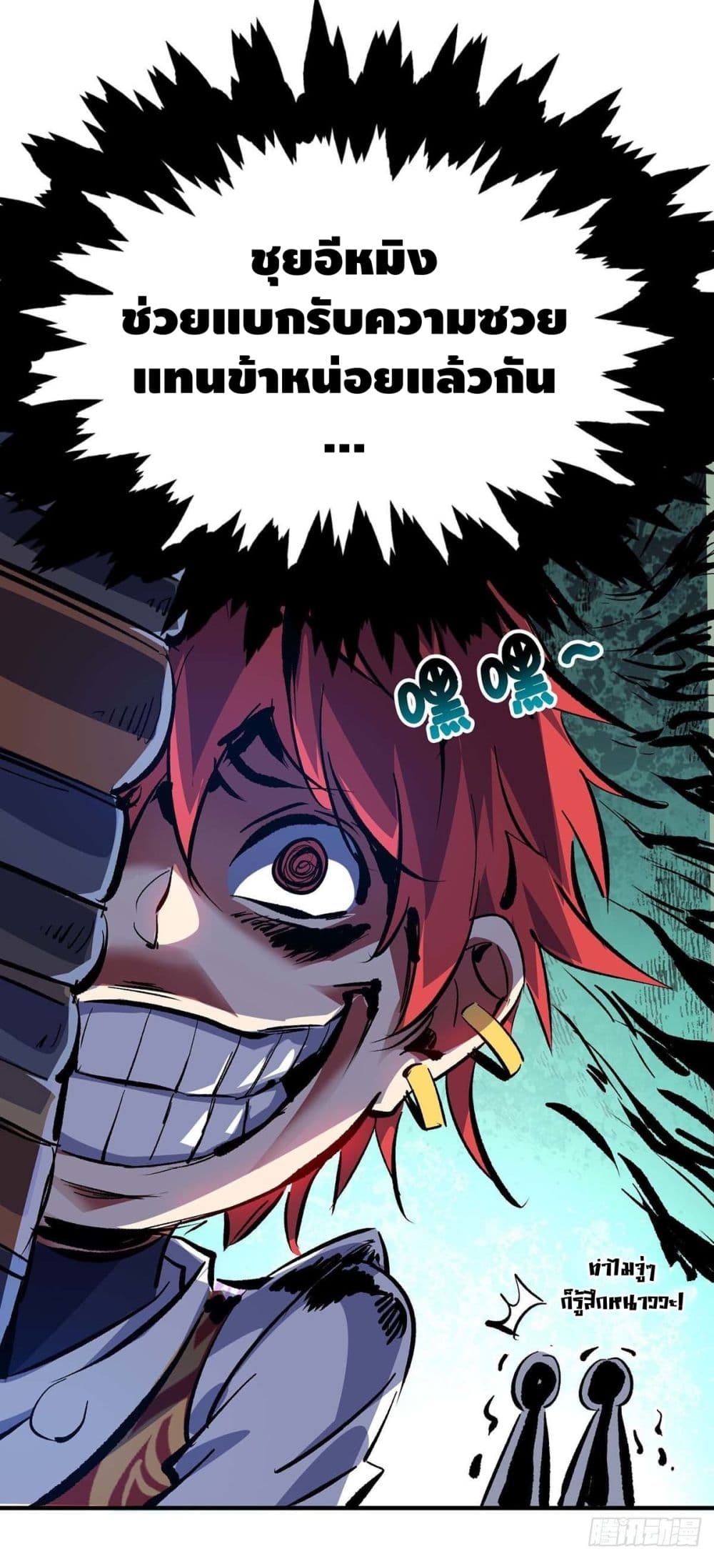 Eternal First Son-in-law page 11