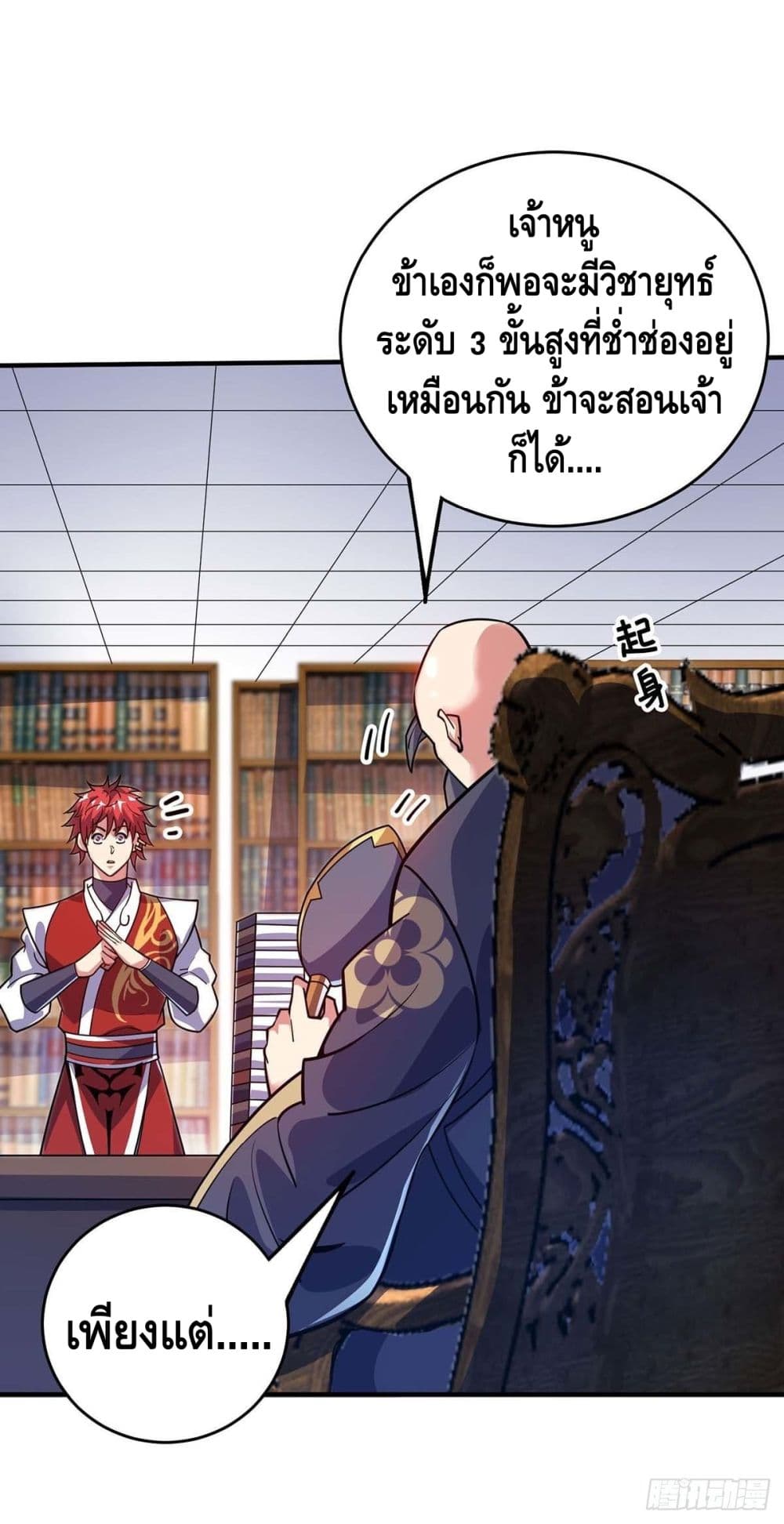 Eternal First Son-in-law page 15