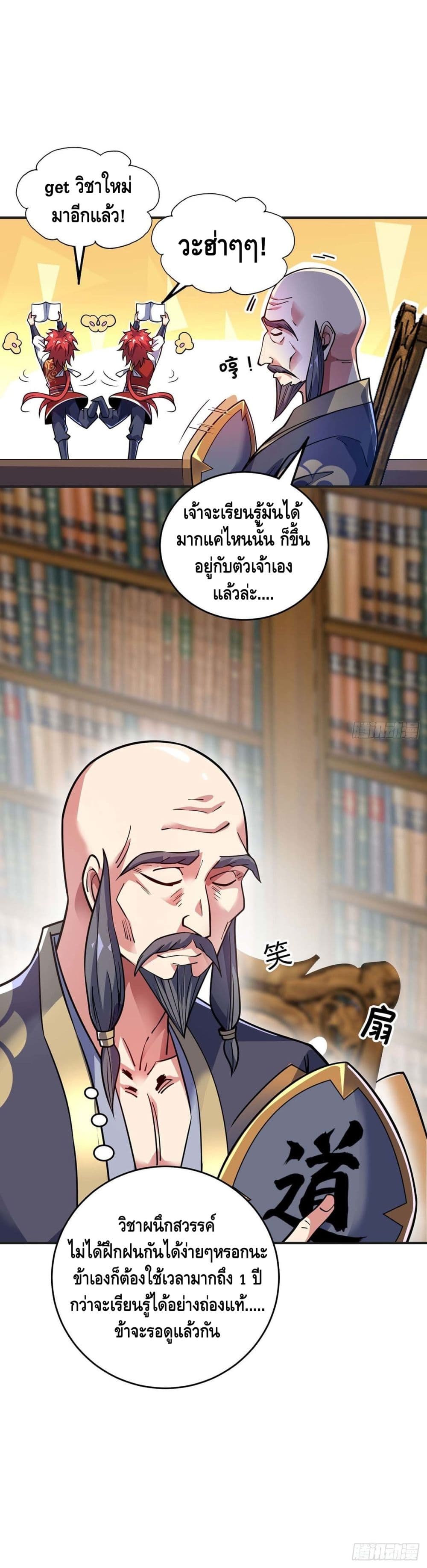 Eternal First Son-in-law page 22