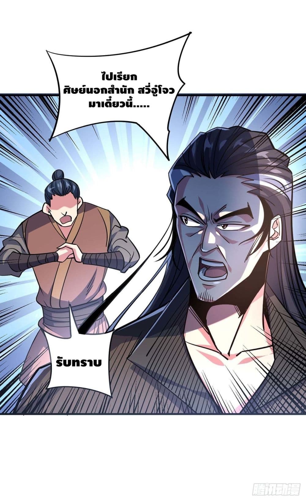 Eternal First Son-in-law page 6