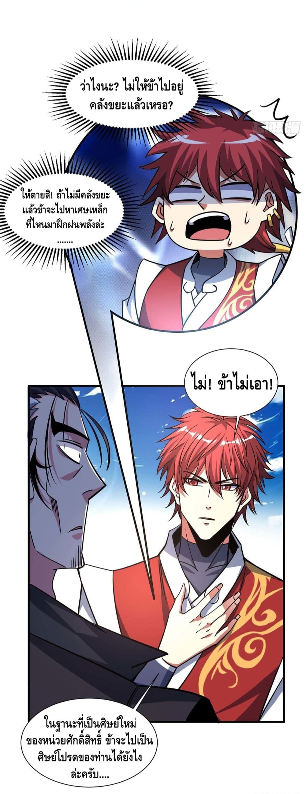 Eternal First Son-in-law page 16