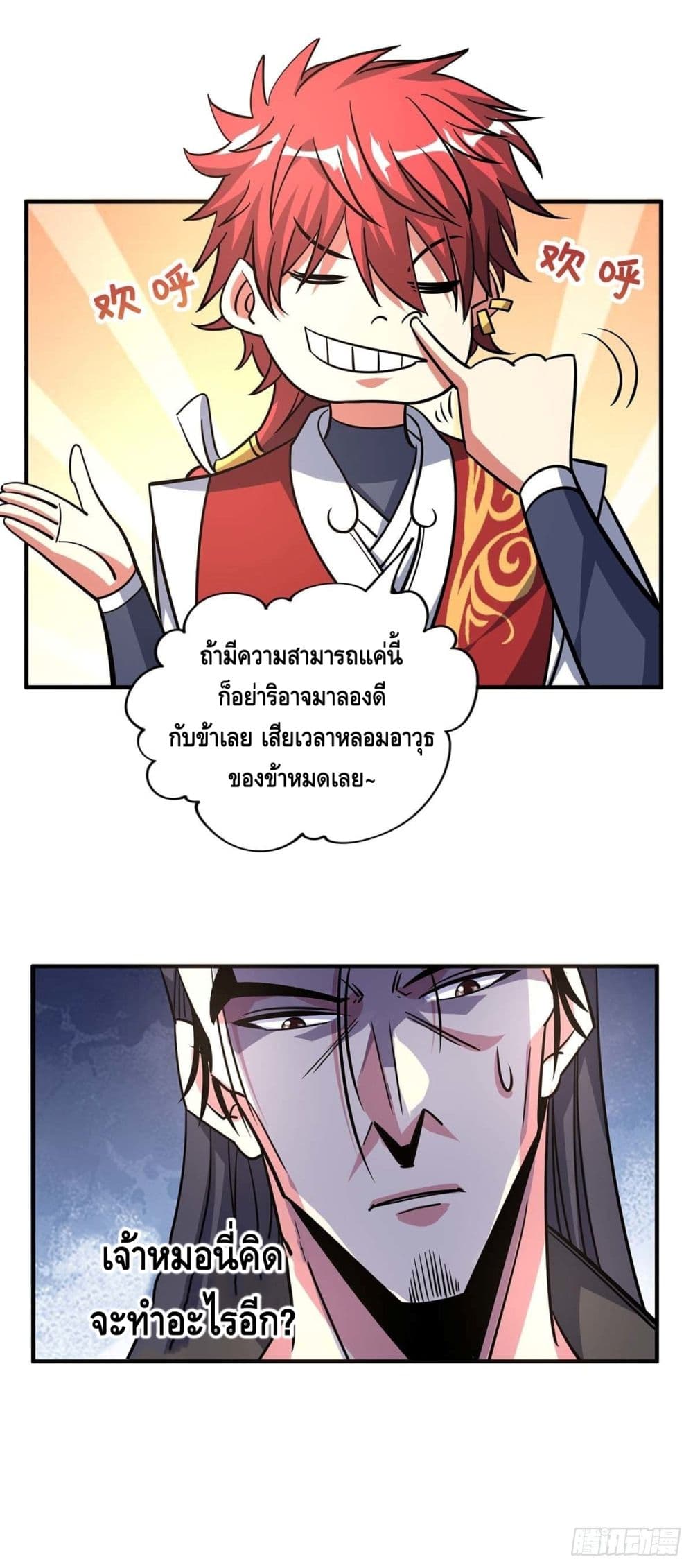 Eternal First Son-in-law page 14