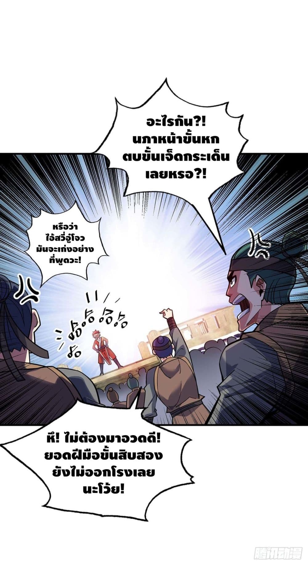 Eternal First Son-in-law page 3
