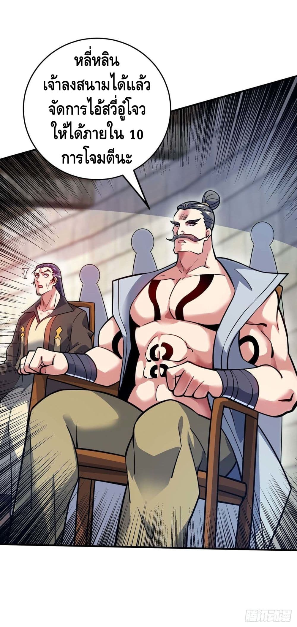 Eternal First Son-in-law page 6