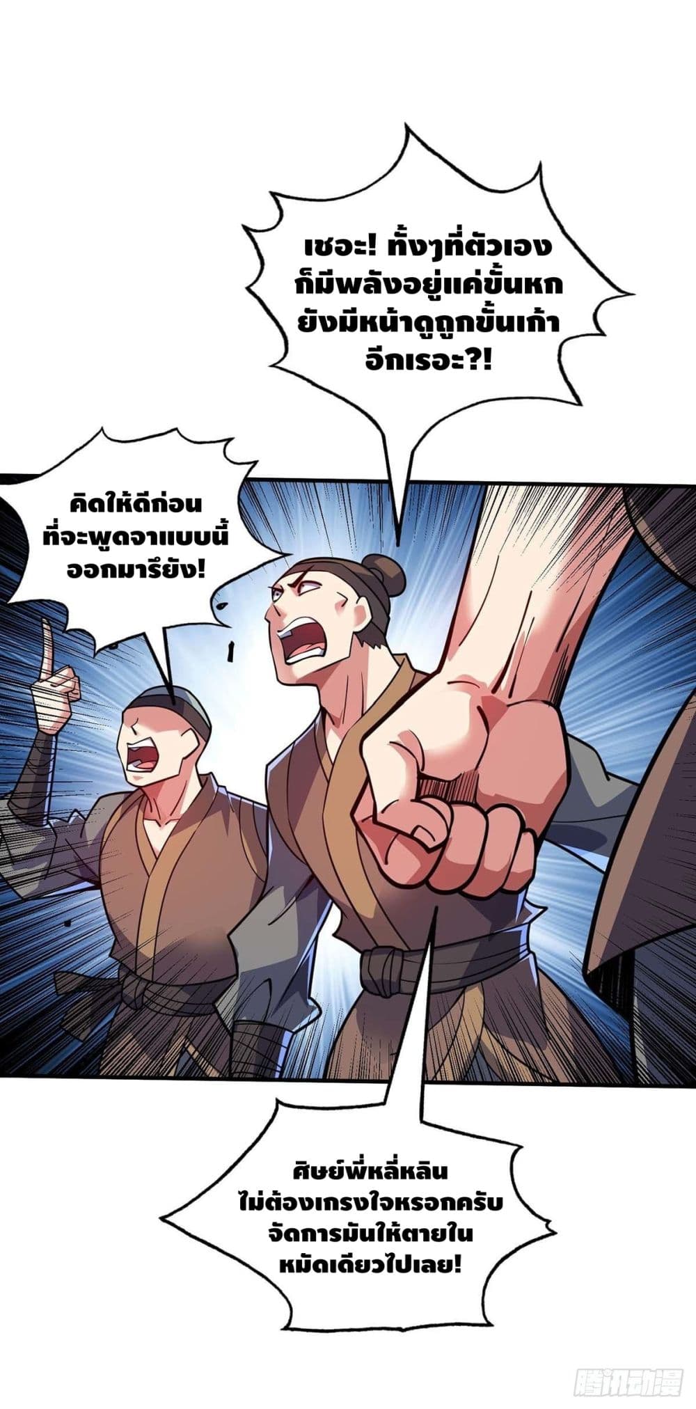 Eternal First Son-in-law page 17