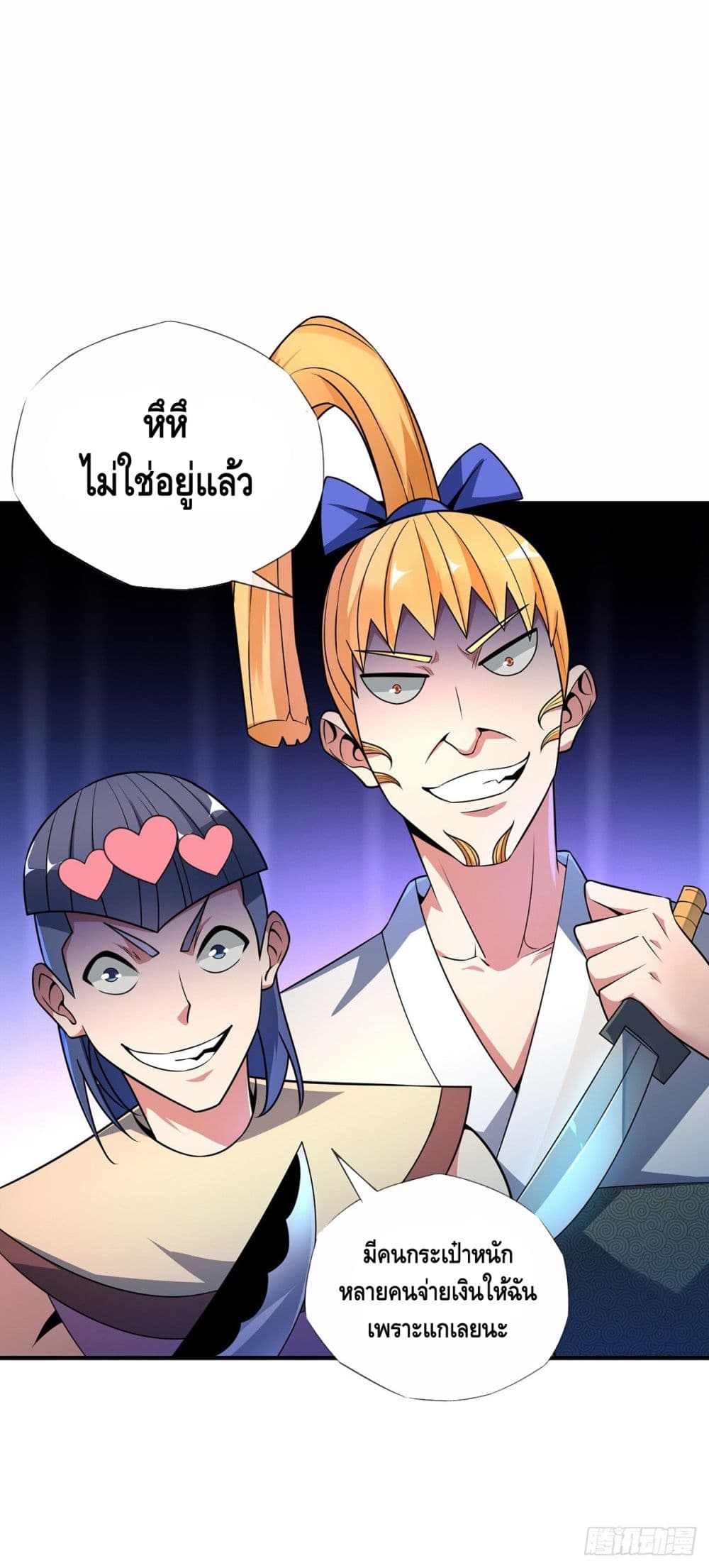 Eternal First Son-in-law page 18