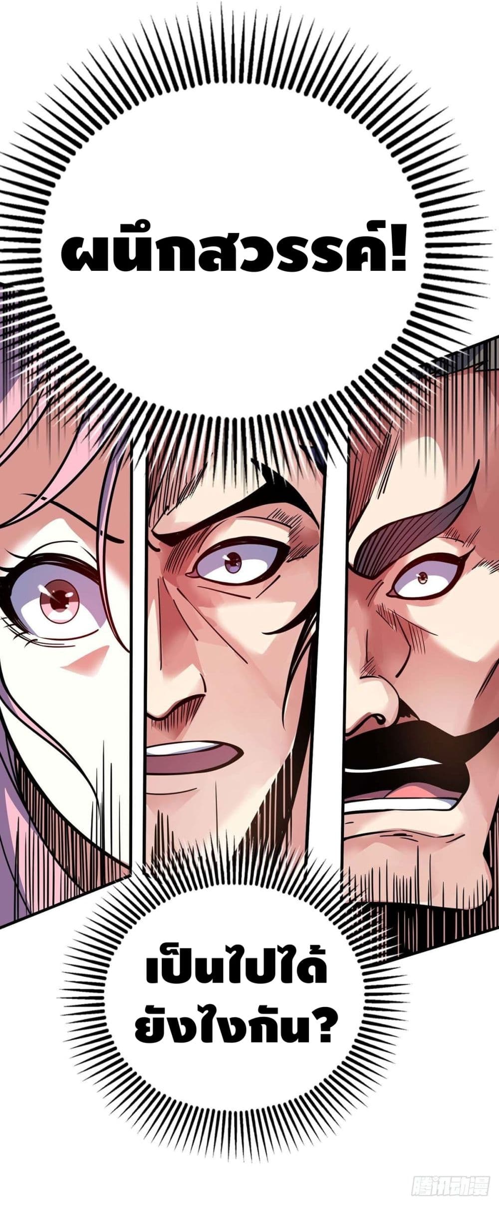 Eternal First Son-in-law page 27