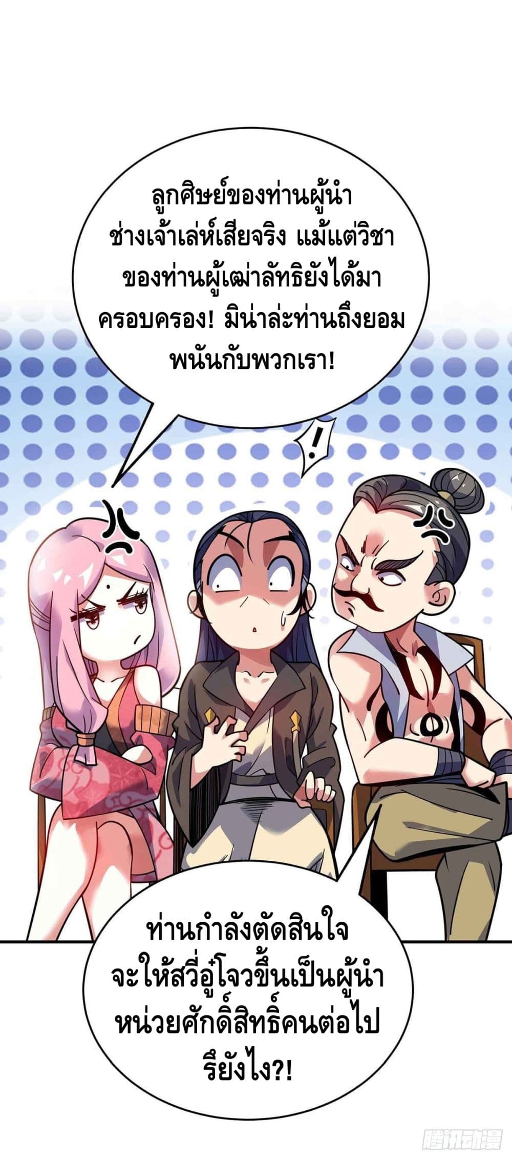 Eternal First Son-in-law page 3
