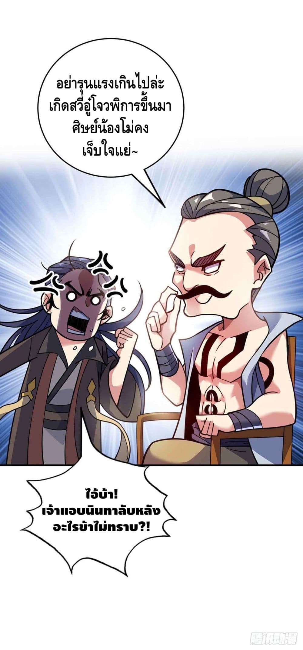 Eternal First Son-in-law page 10