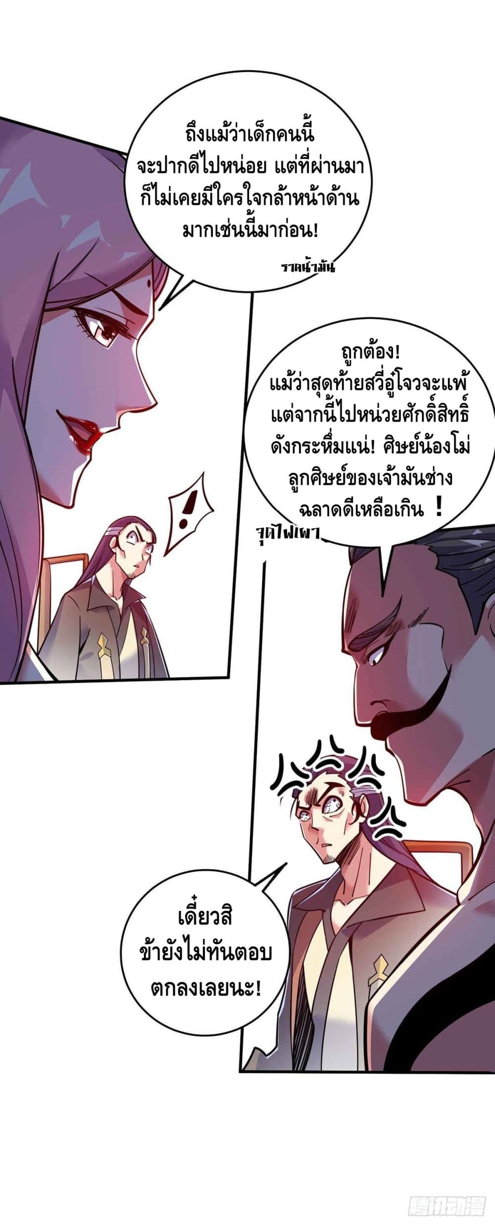 Eternal First Son-in-law page 25
