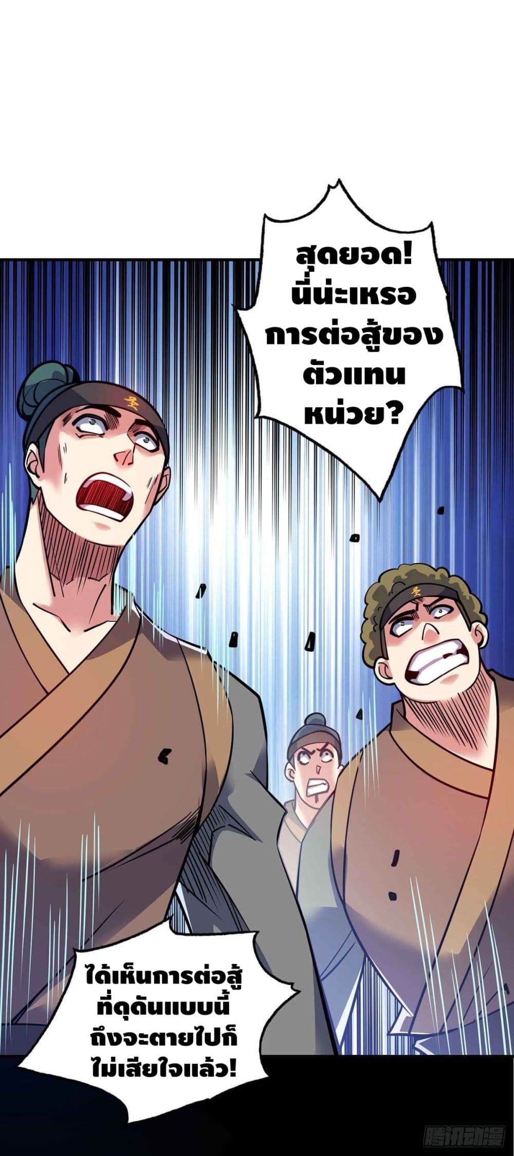 Eternal First Son-in-law page 14