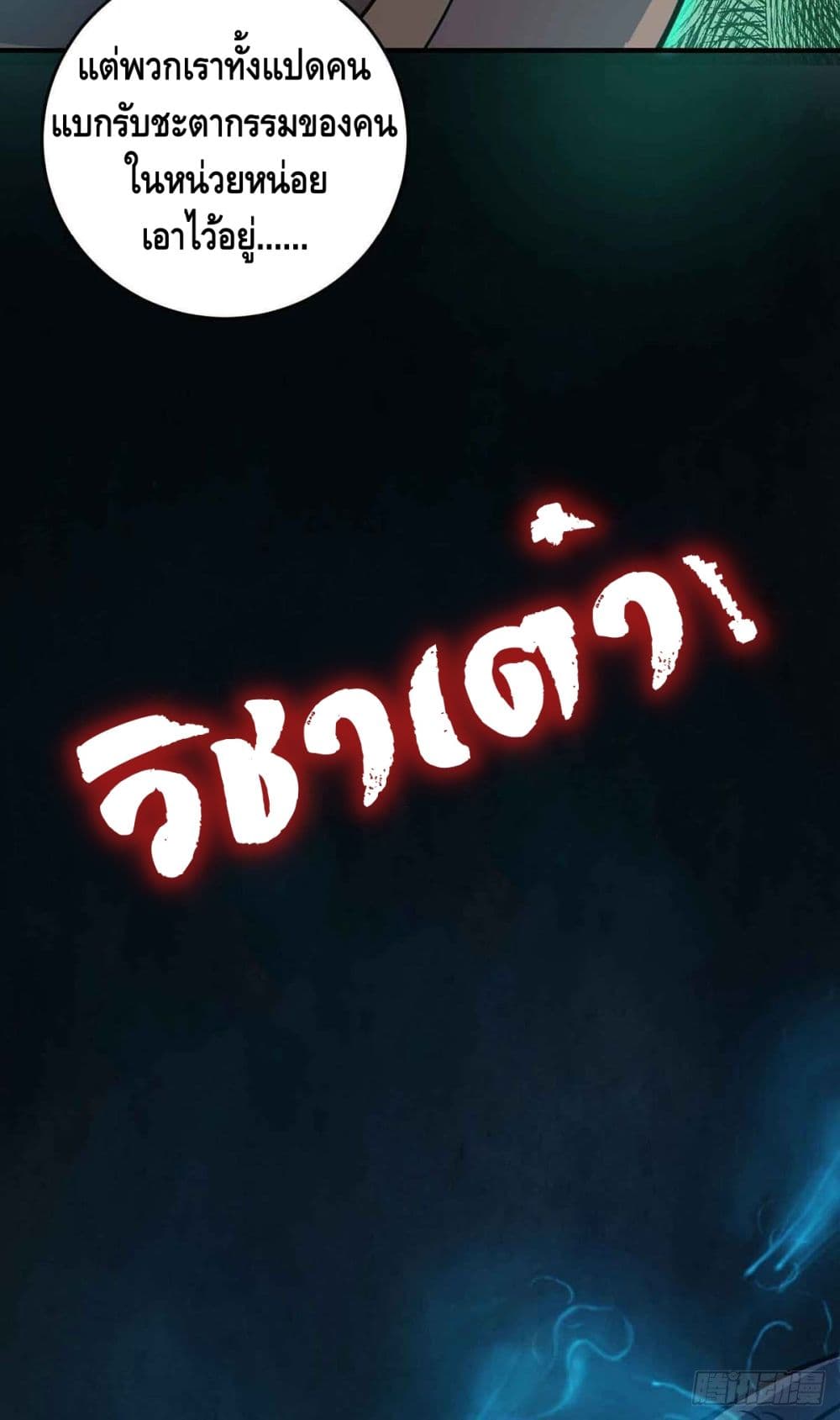 Eternal First Son-in-law page 3