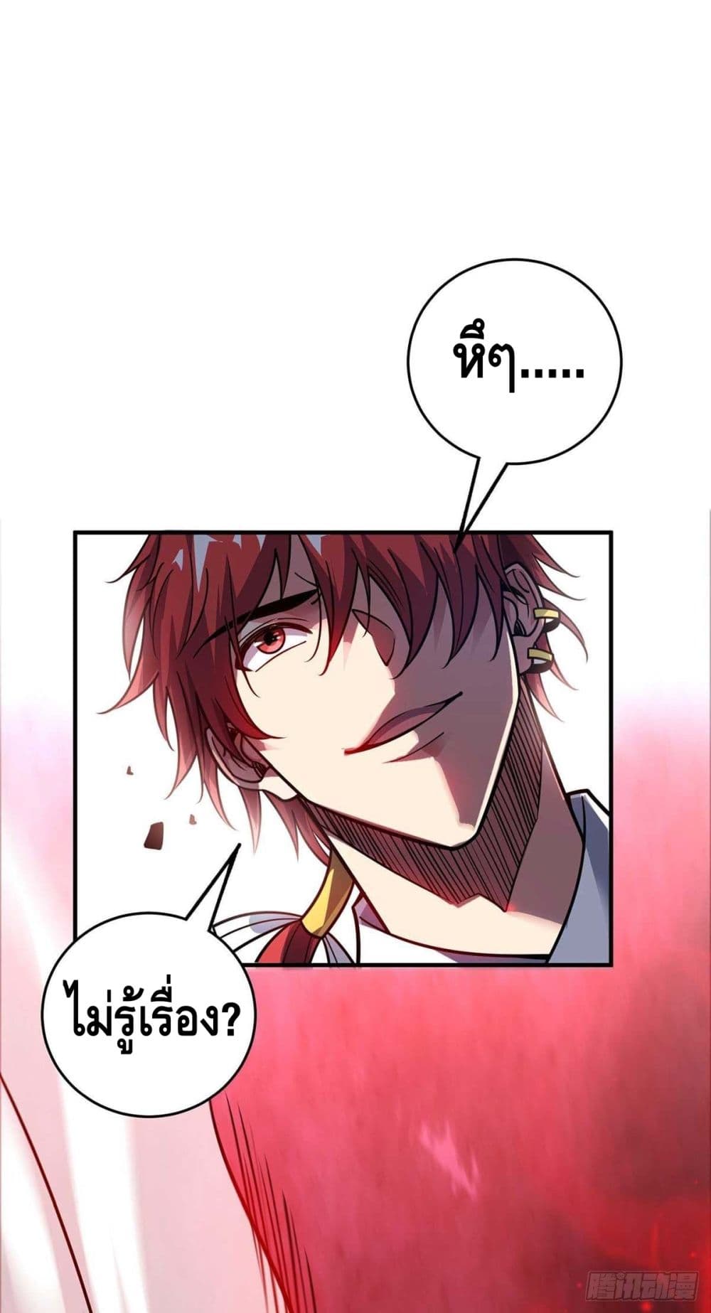 Eternal First Son-in-law page 19