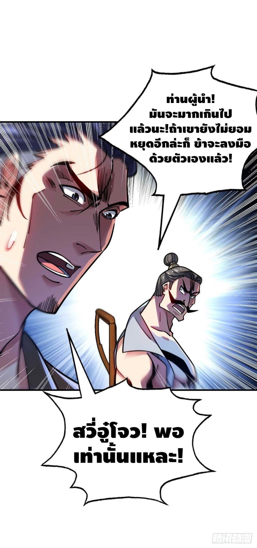 Eternal First Son-in-law page 18