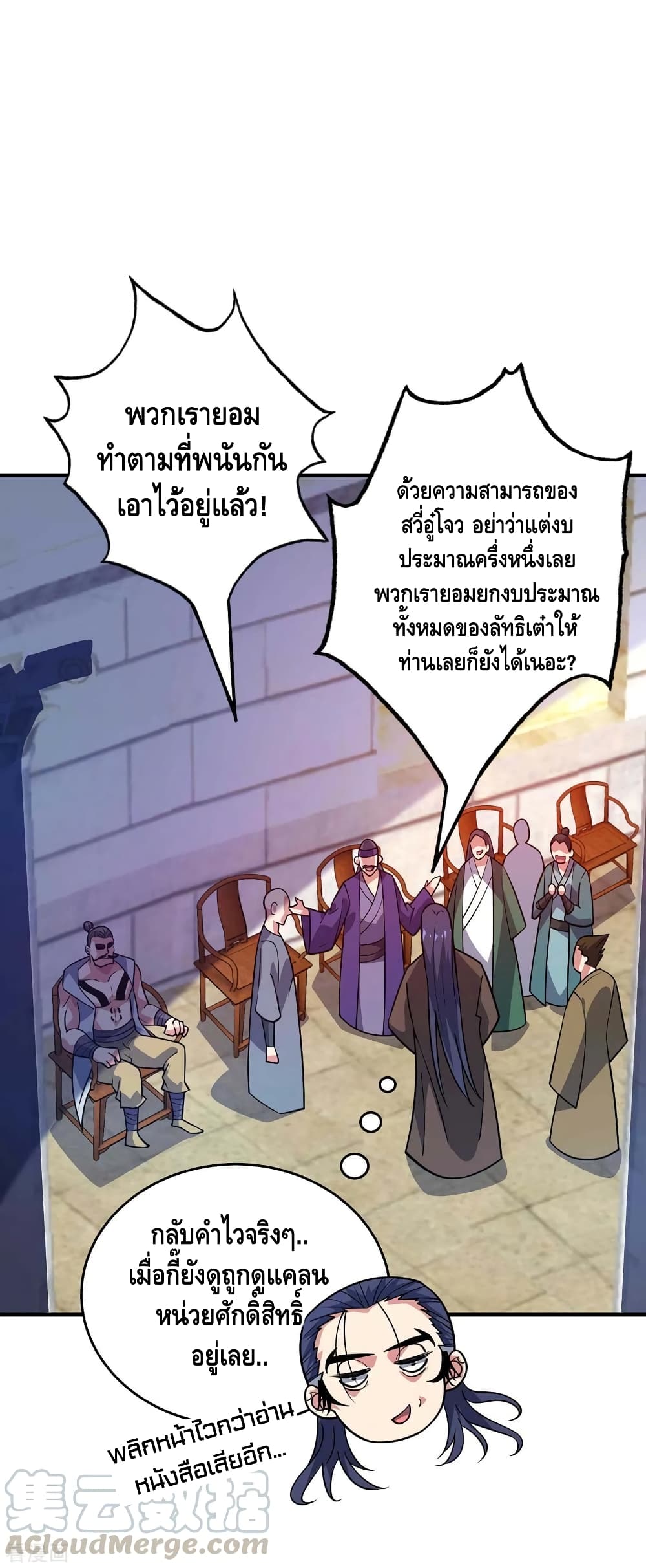 Eternal First Son-in-law page 8