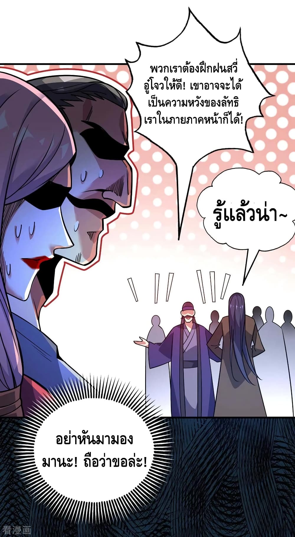 Eternal First Son-in-law page 9