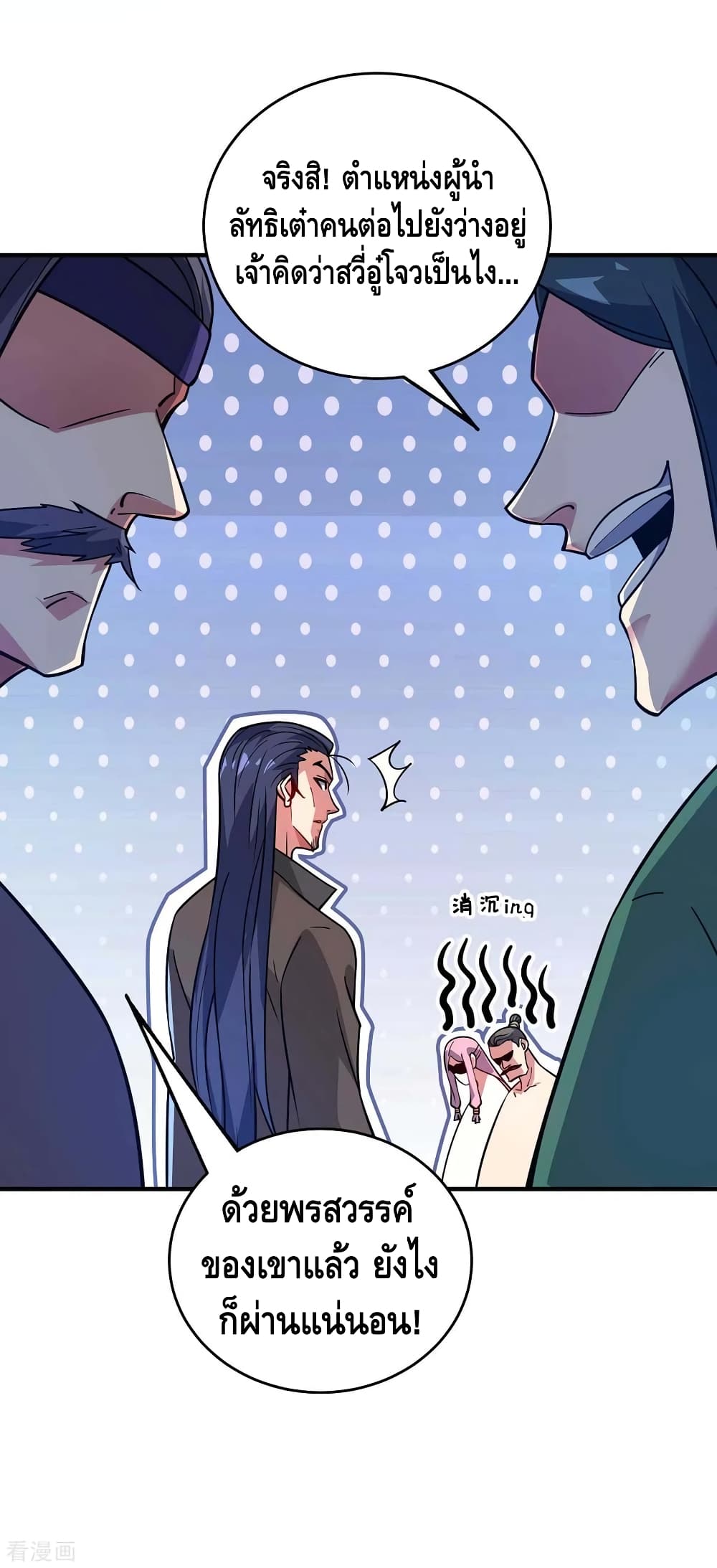 Eternal First Son-in-law page 13