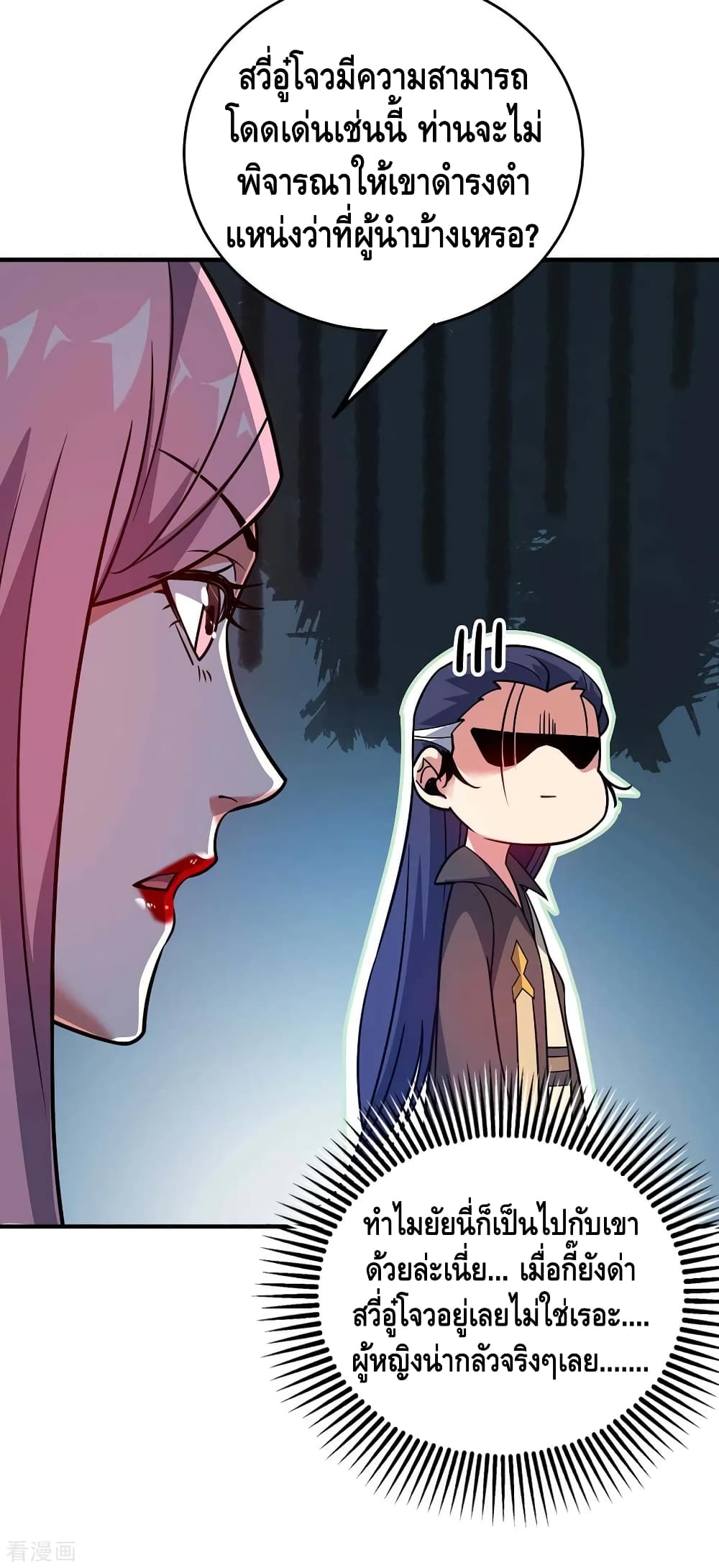 Eternal First Son-in-law page 27