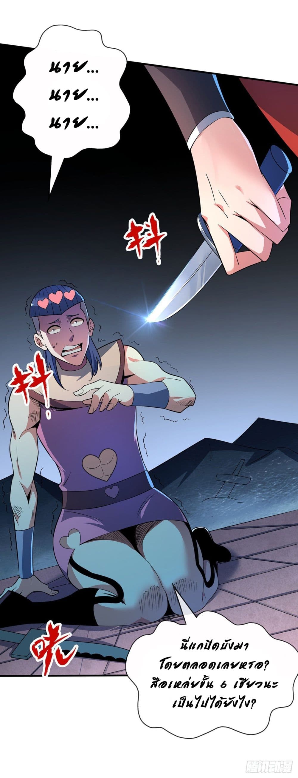 Eternal First Son-in-law page 3