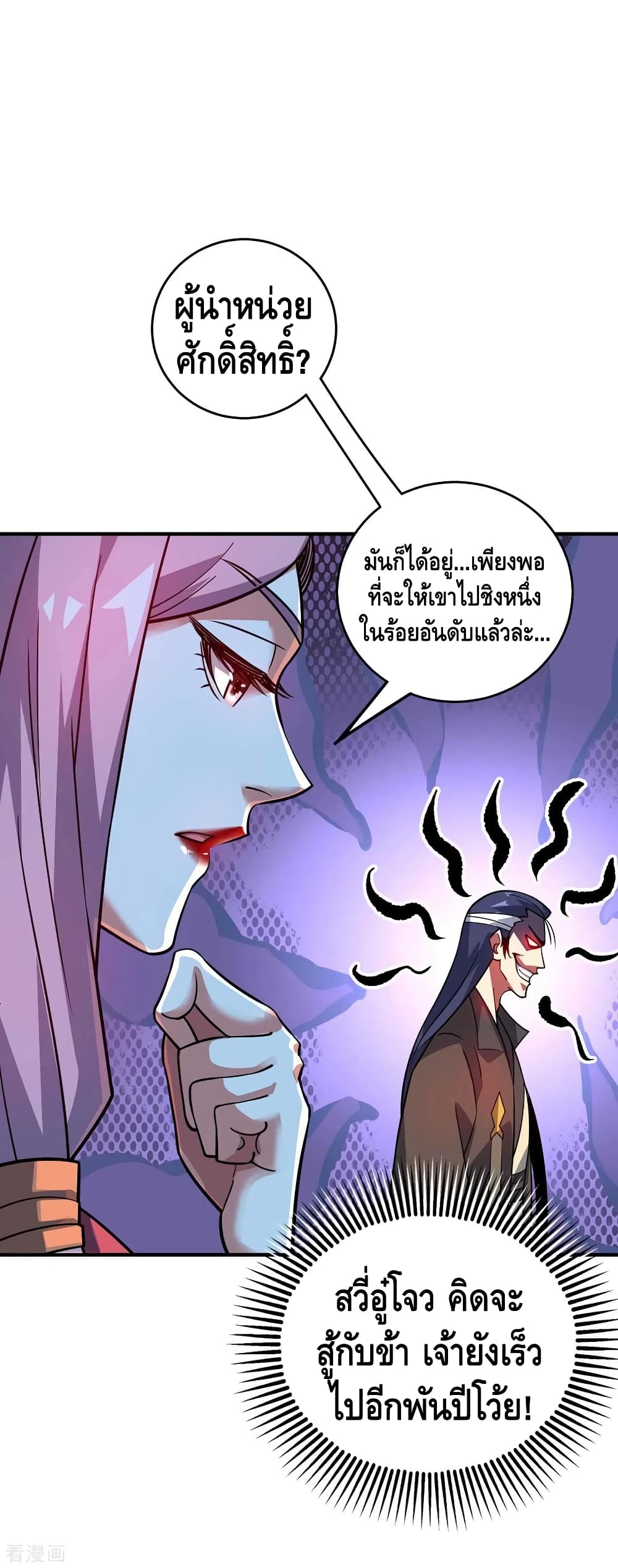 Eternal First Son-in-law page 7