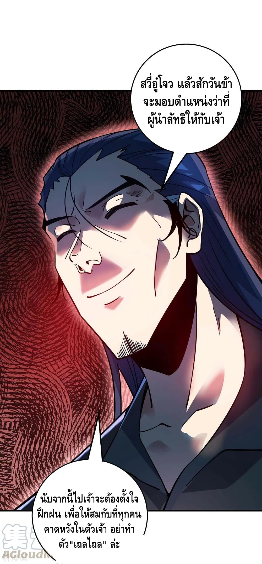 Eternal First Son-in-law page 8