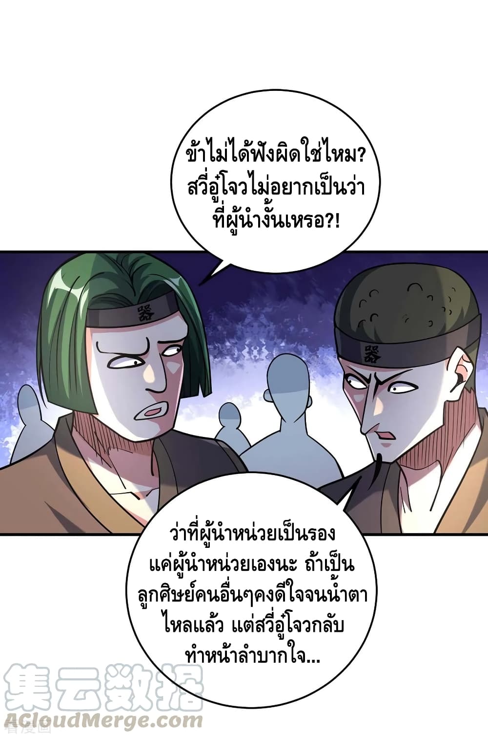 Eternal First Son-in-law page 14