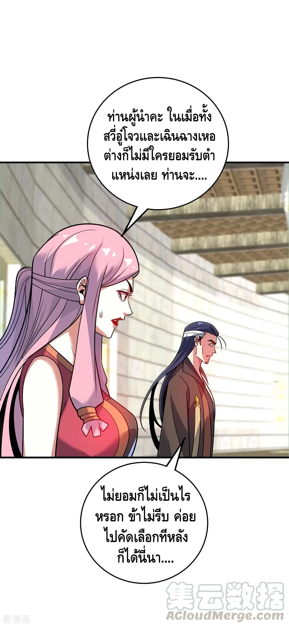 Eternal First Son-in-law page 22
