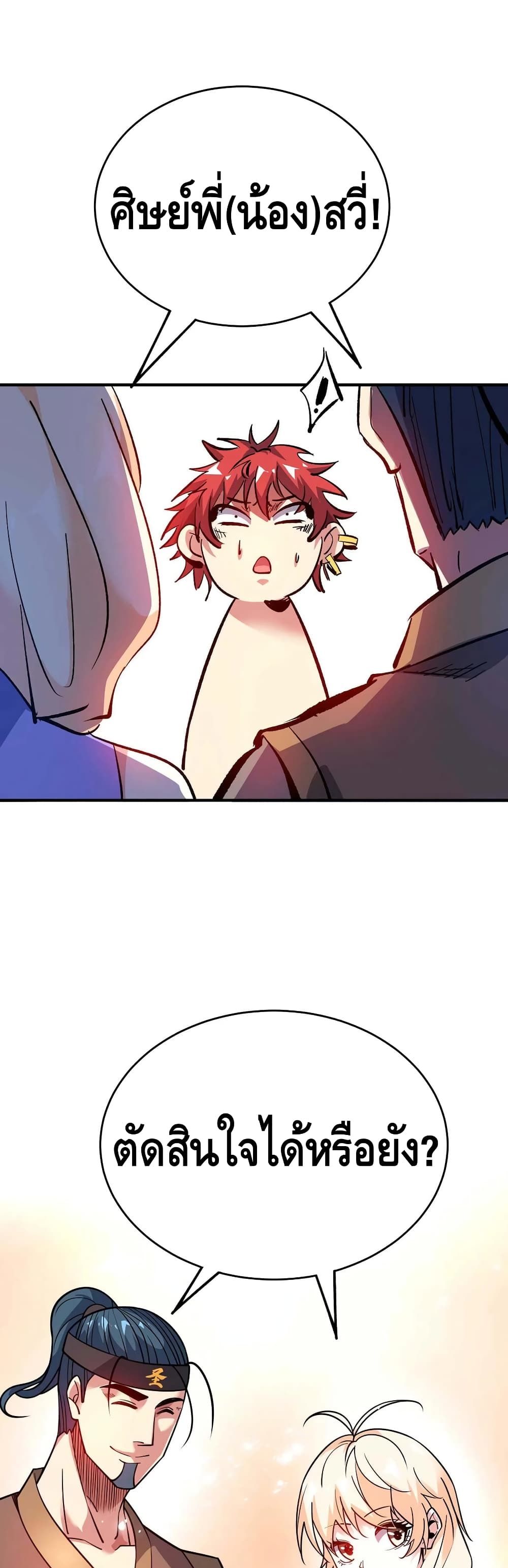 Eternal First Son-in-law page 2