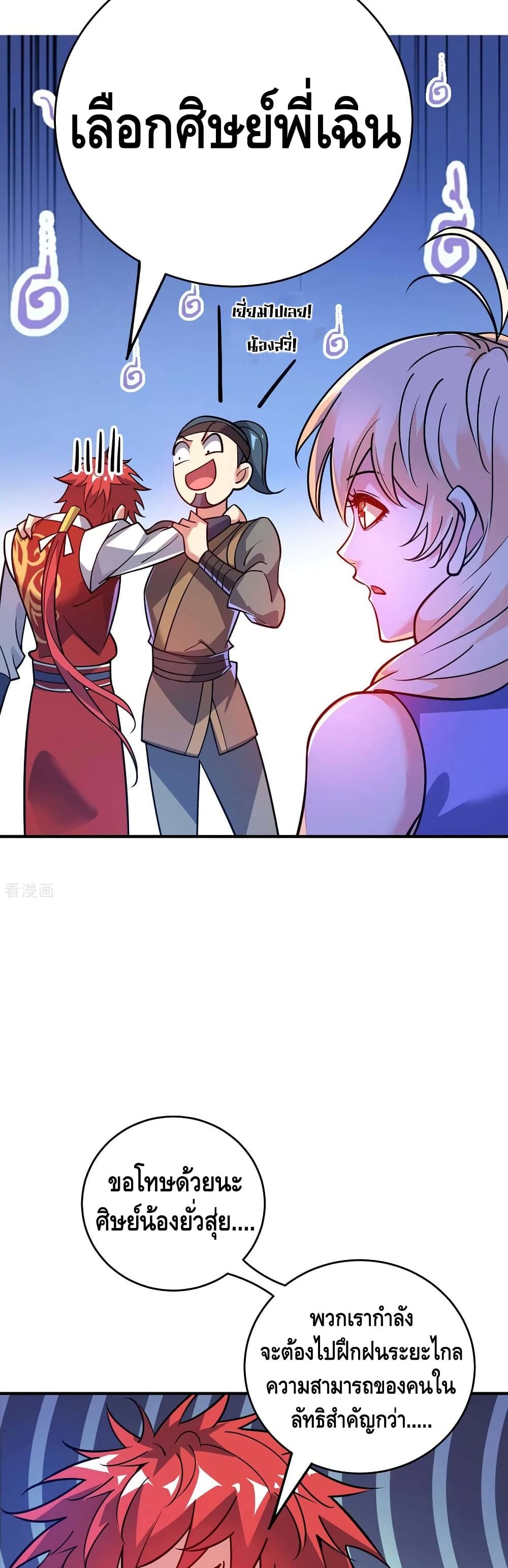 Eternal First Son-in-law page 4