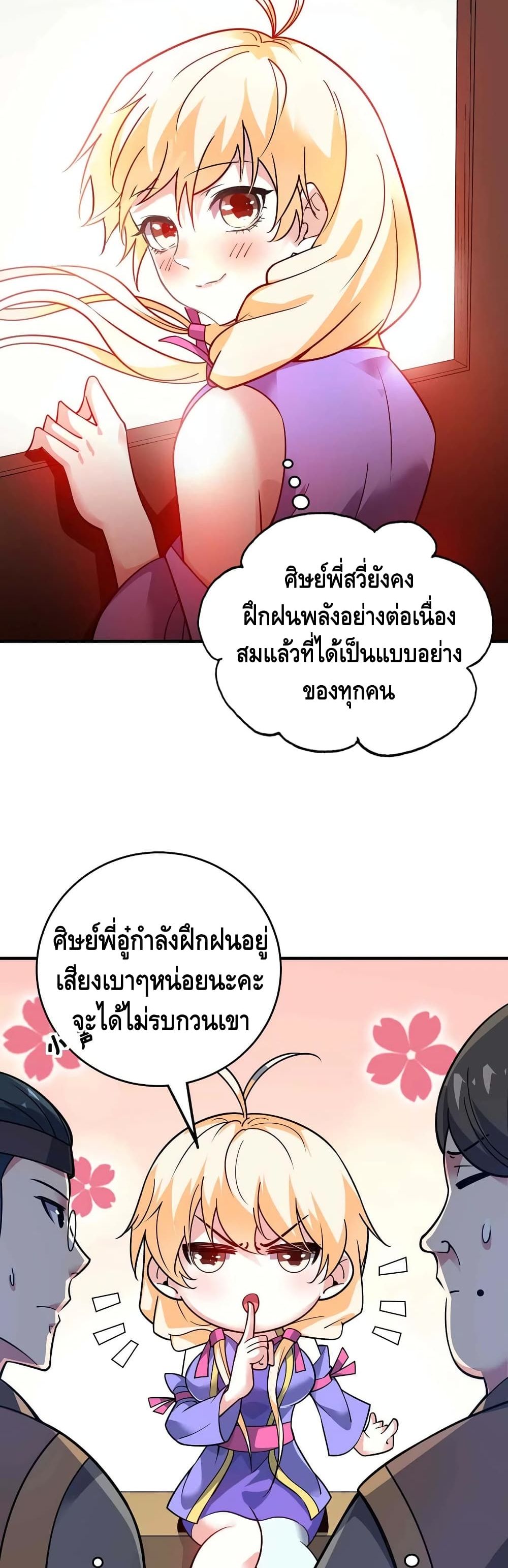 Eternal First Son-in-law page 16