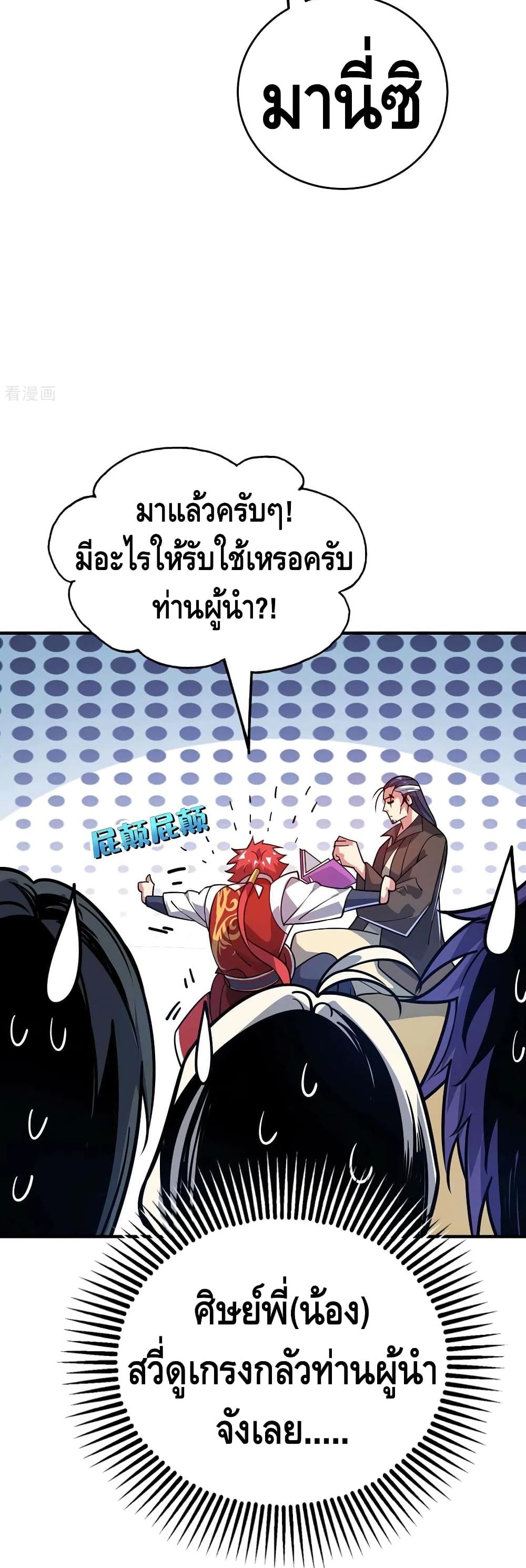 Eternal First Son-in-law page 3