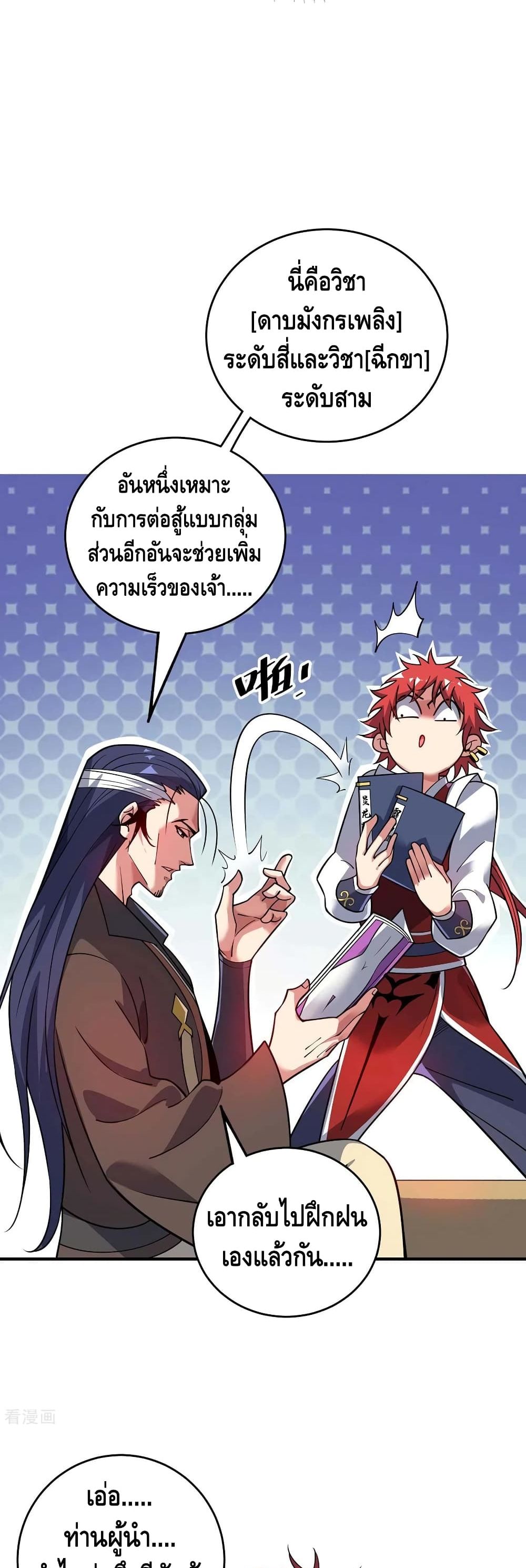 Eternal First Son-in-law page 4