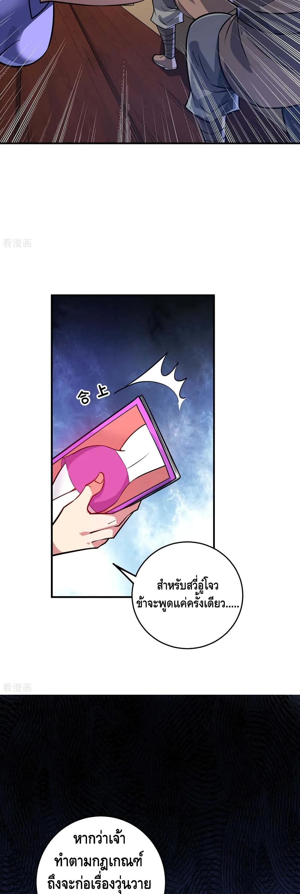 Eternal First Son-in-law page 10