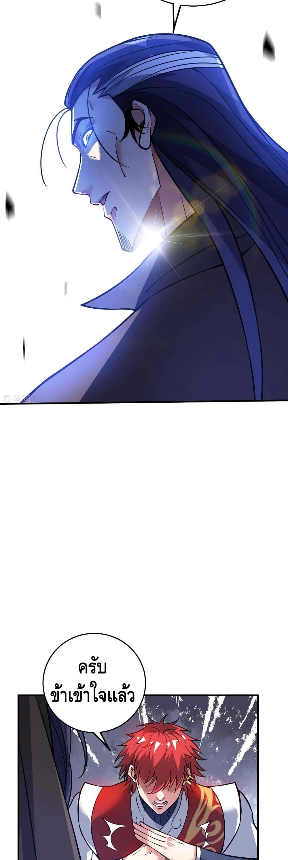 Eternal First Son-in-law page 12