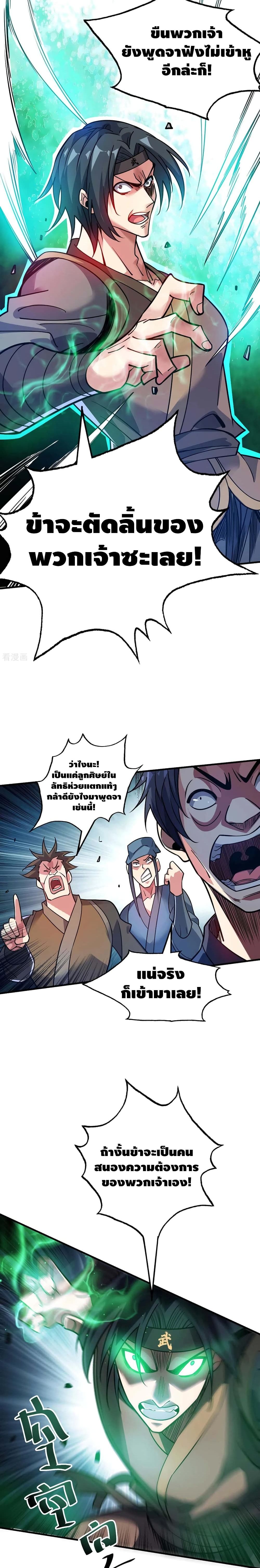 Eternal First Son-in-law page 4