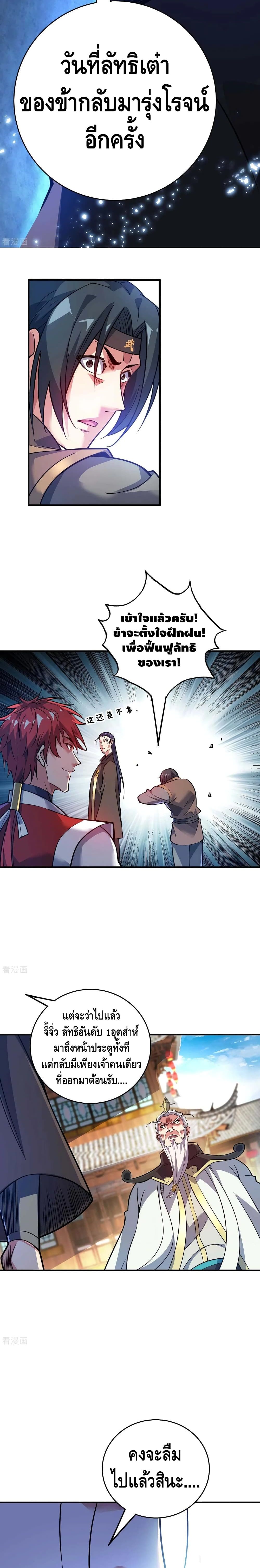 Eternal First Son-in-law page 6