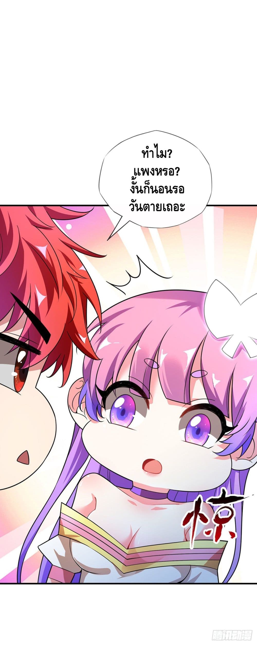 Eternal First Son-in-law page 20
