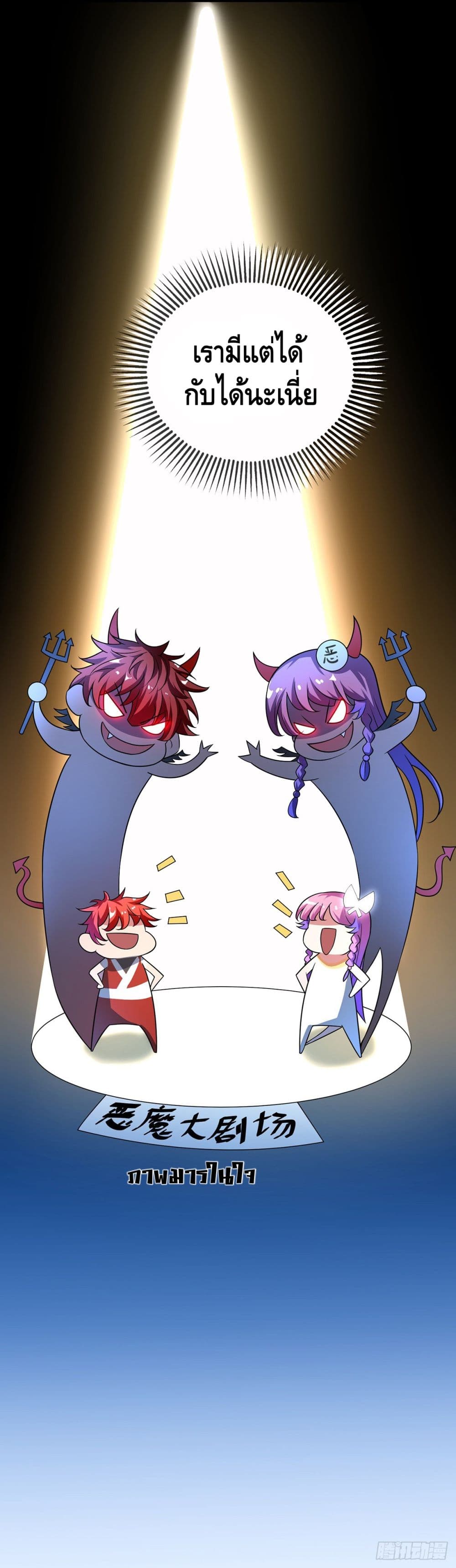 Eternal First Son-in-law page 24