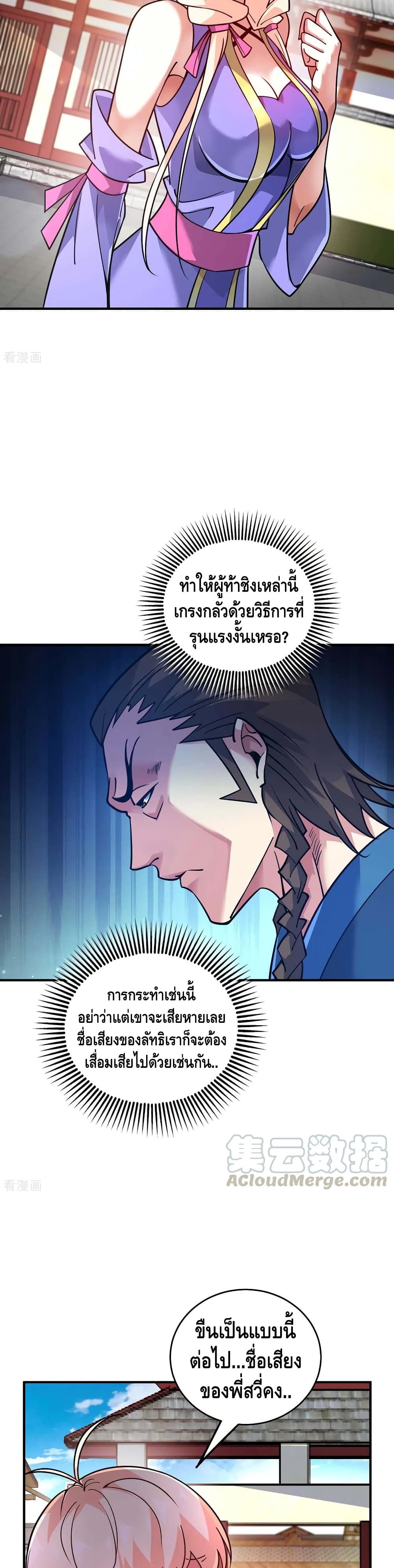 Eternal First Son-in-law page 8