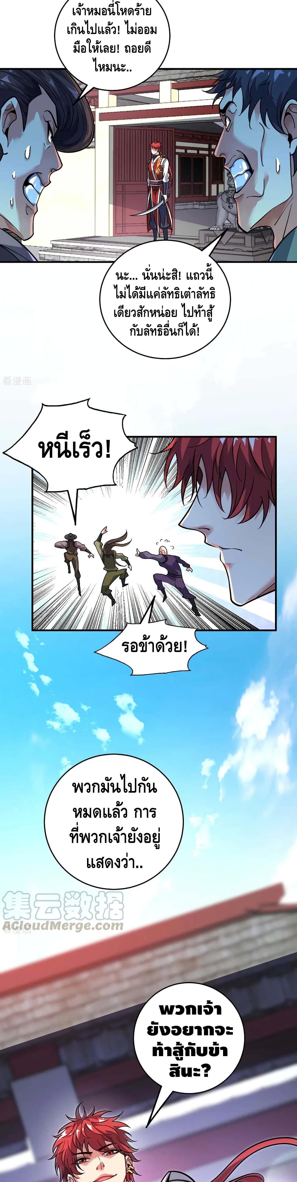 Eternal First Son-in-law page 10