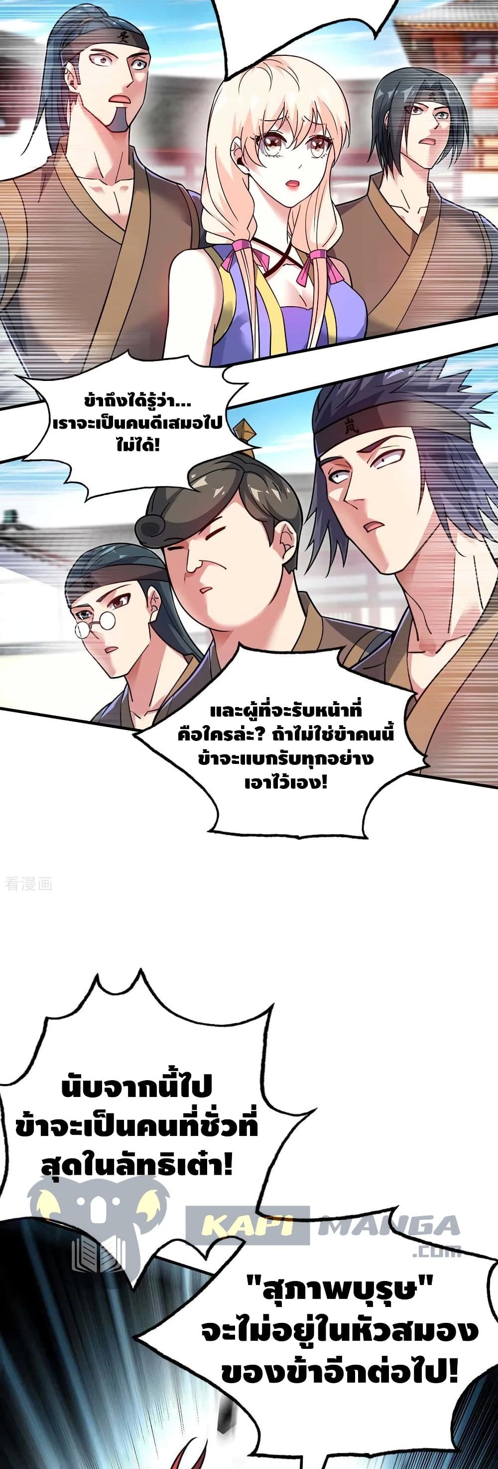 Eternal First Son-in-law page 13