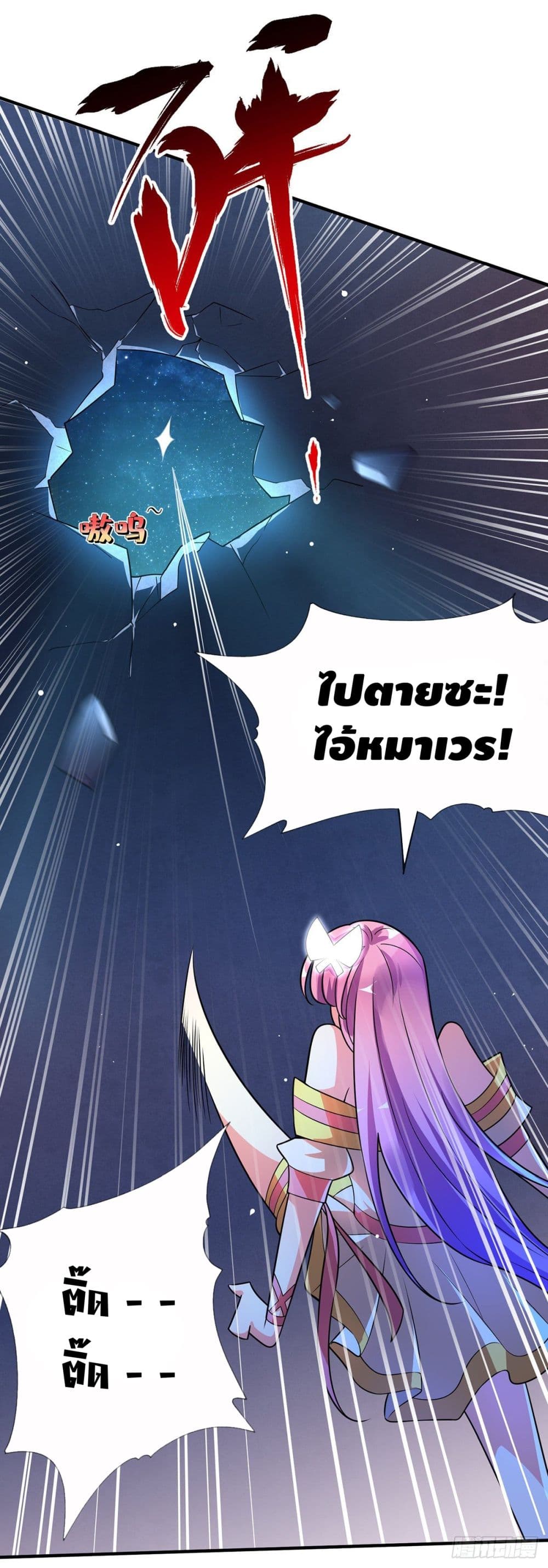Eternal First Son-in-law page 13