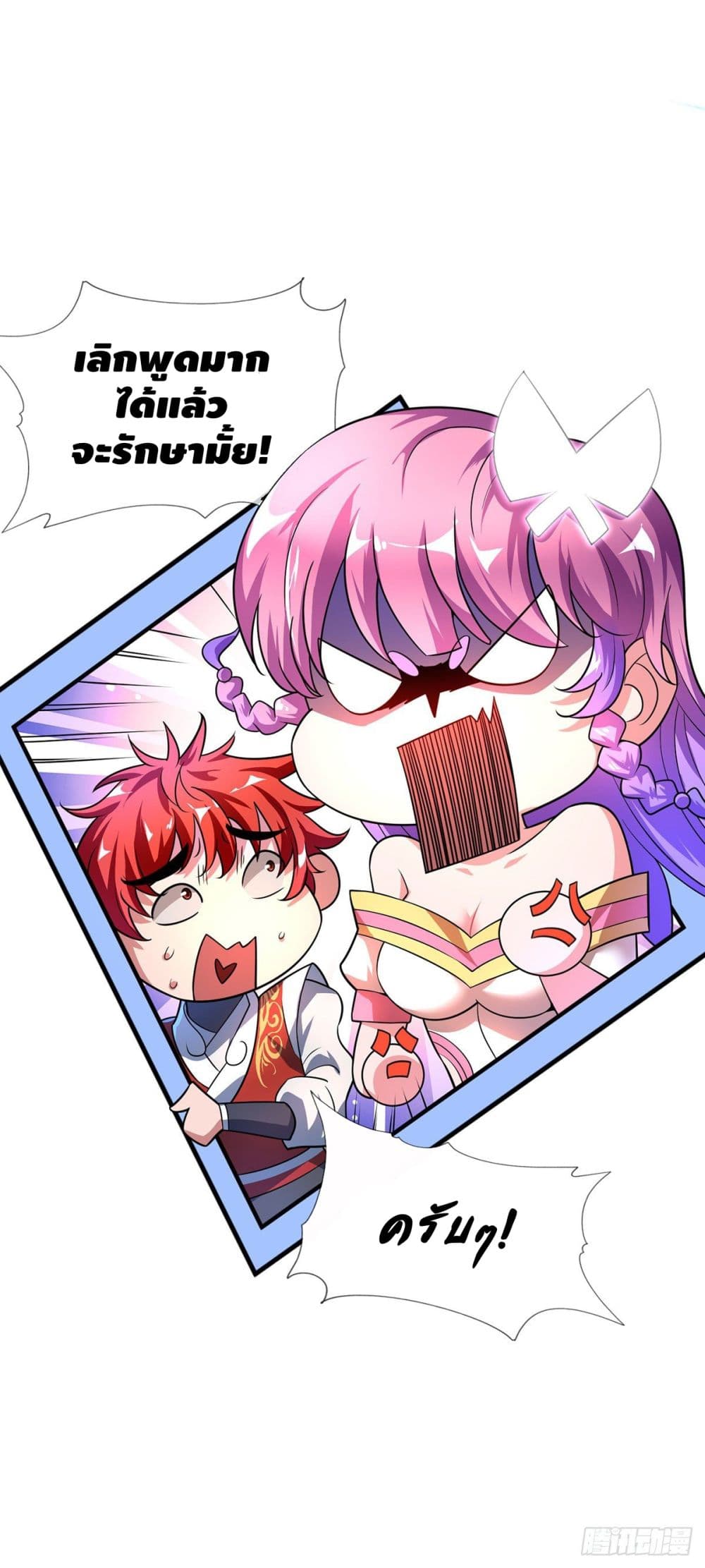 Eternal First Son-in-law page 16
