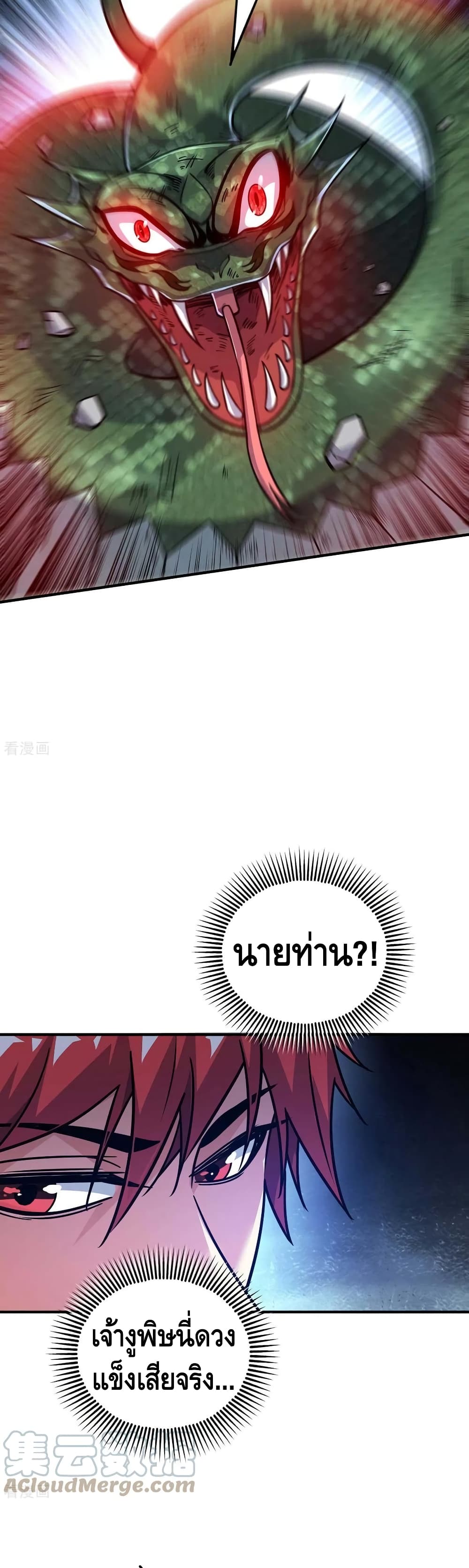 Eternal First Son-in-law page 12