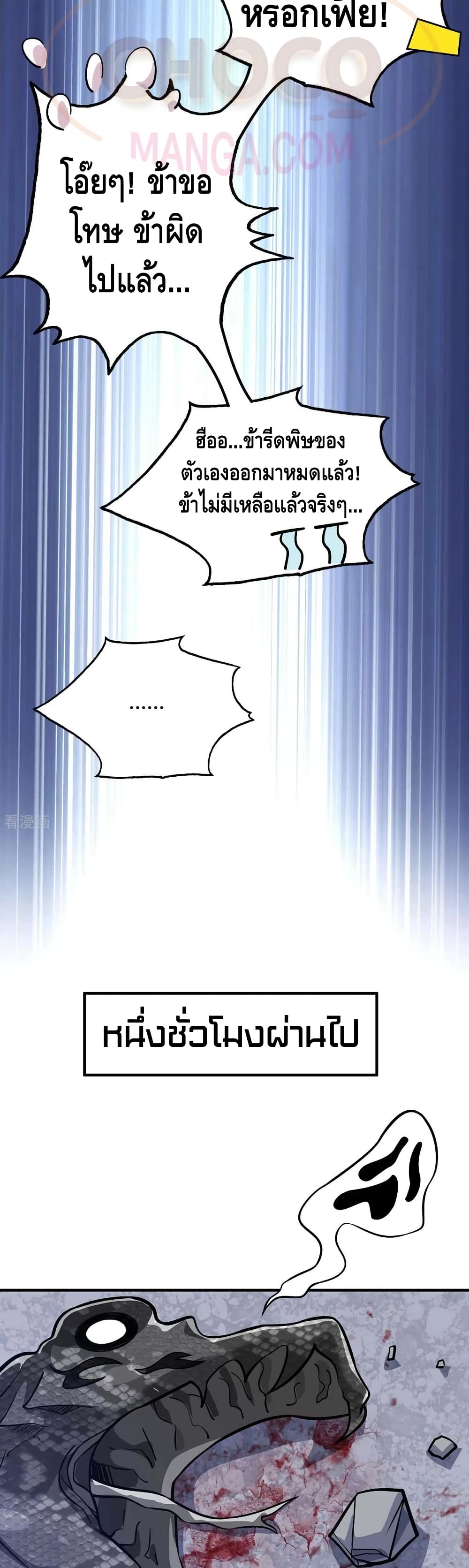 Eternal First Son-in-law page 18