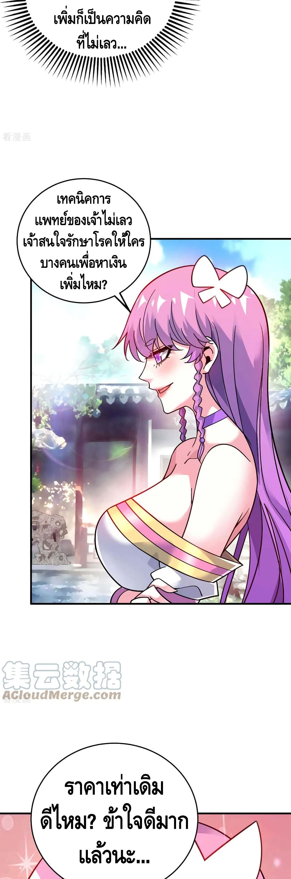 Eternal First Son-in-law page 10